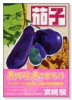 茄子（全3巻）