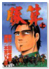 勝算（全2巻）