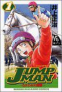 JUMP MAN（全5巻）