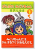 がんばれみどりちゃん（全3巻）