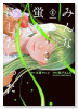 みんな蛍を殺したかった（～1巻）