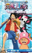 アニメコミックス ONE PIECE THE MOVIE エピソードオブチョッパー 冬に咲く、奇跡の