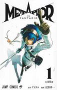 メタファー：リファンタジオ（～1巻）