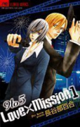 9to5 Love×Mission（全4巻）