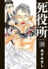 死役所（28）