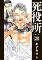 死役所（28）