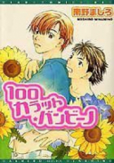 100カラット・バンビーノ