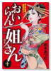 おいらん姐さん（全2巻）