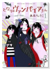 となりのヴァンパイアさん（全2巻）