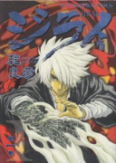 ジライ（全5巻）