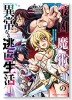 最凶魔術師の異常なる逃亡生活 THE COMIC（～3巻）