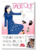 FADE OUT（全2巻）