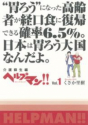 新装版 ヘルプマン！！（全10巻）