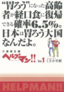 新装版 ヘルプマン！！（全10巻）