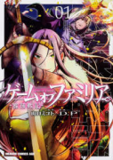 ゲーム オブ ファミリア－家族戦記－（～14巻）