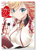 一式さんは恋を知りたい。（～8巻）