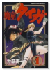 魔童タイガ（全4巻）