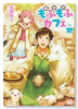 異世界もふもふカフェ（全6巻）