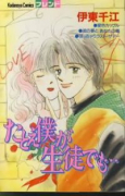 たとえ僕が生徒でも…