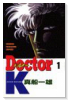 Doctor K（全10巻）