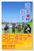 道草教室（全3巻）