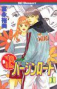 18バージンロード（全2巻）