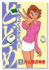 まんちょくスナイパーとどめ（全3巻）