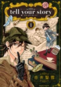 tell your story（全2巻）