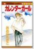 カレンダーガール