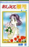 おしえて菜花（全4巻）