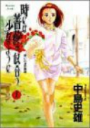 時には薔薇の似合う少女のように（全13巻）