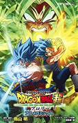 劇場版 DRAGON BALL 超 ブロリー アニメコミックス