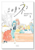 三日月とネコ(~1巻)