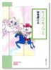 キノコキノコ（全2巻）