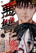 悪讐（全3巻）