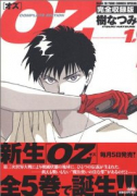 完全収録版－OZ（全5巻）