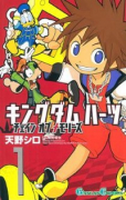 キングダムハーツ チェインオブメモリー（全2巻）