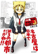 八十亀ちゃんかんさつにっき（全13巻）