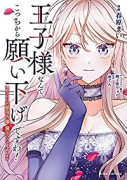 王子様なんて、こっちから願い下げですわ！ ～追放された元悪役令嬢、魔法の力で見返します～（～6巻）