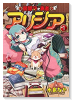 居留守の勇者アリシア（全2巻）