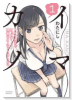 イマカノ リアル女子でアップデート！理想のカノジョとHしたい（～2巻）