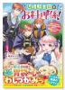 辺境騎士団のお料理係！～捨てられ幼女ですが、過保護な家族に拾われて美味しいごはんを作ります～（～1巻）
