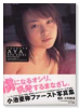 小池亜弥写真集 AYA AYA KOIK