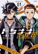 警視庁 特務部特殊凶悪犯対策室 第七課 トクナナFile．0（全2巻）