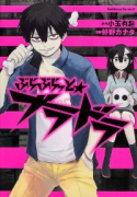 ぶらぶらっと★ブラドラ