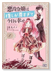 悪役令嬢は推しが尊すぎて今日も幸せ（全3巻）