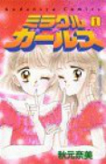 ミラクル☆ガールズ（全9巻）