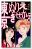 東京ぬりえきせかえ（全6巻）