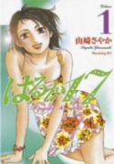 はるか17（全19巻）