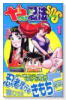 やわらか忍法SOS（全3巻）